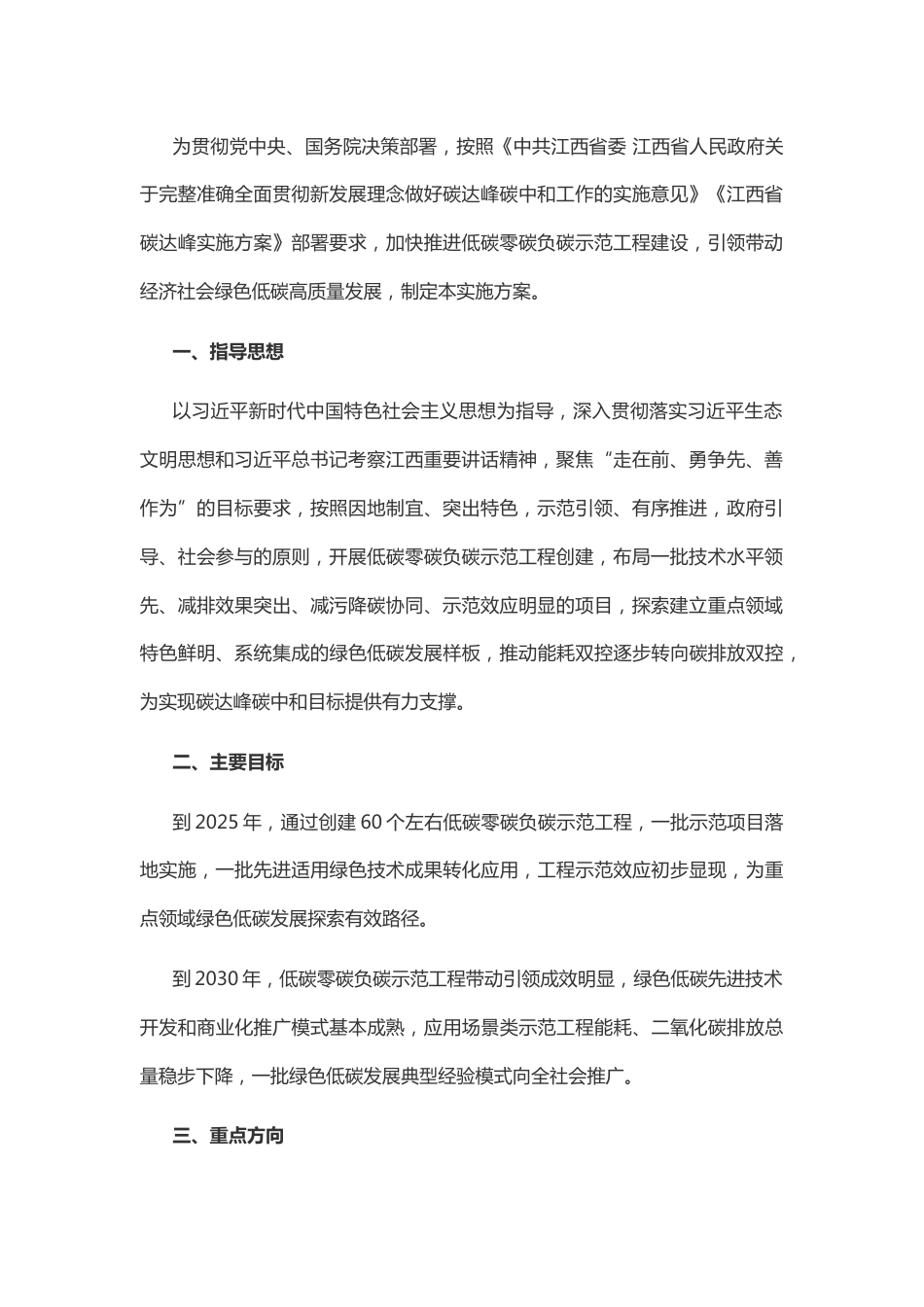 【政策】江西省低碳零碳负碳示范工程实施方案_第2页