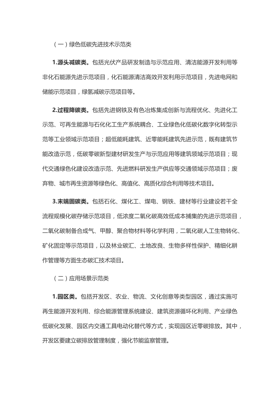 【政策】江西省低碳零碳负碳示范工程实施方案_第3页