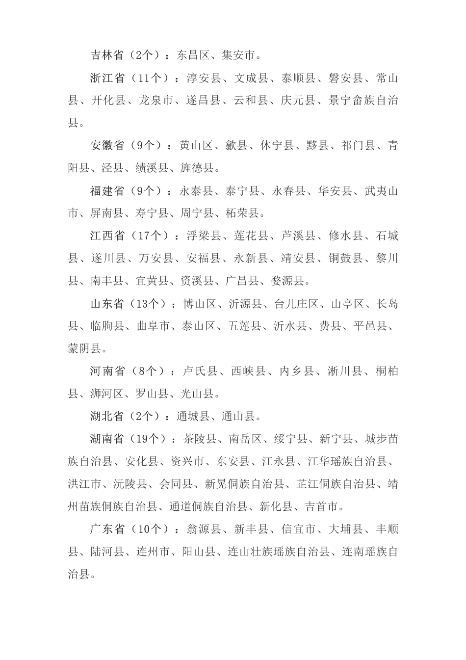 国务院关于同意新增部分县（市、区、旗）纳入国家重点生态功能区的批复_环境监测、保护与治理_中国政府网_第3页