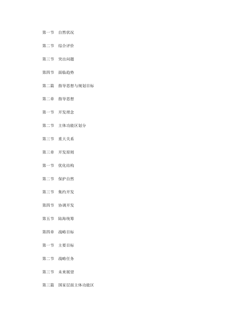 免于论证政策：国务院印发《全国主体功能区规划》(全文)_第2页