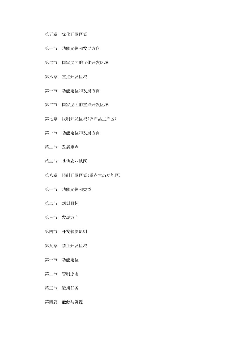 免于论证政策：国务院印发《全国主体功能区规划》(全文)_第3页