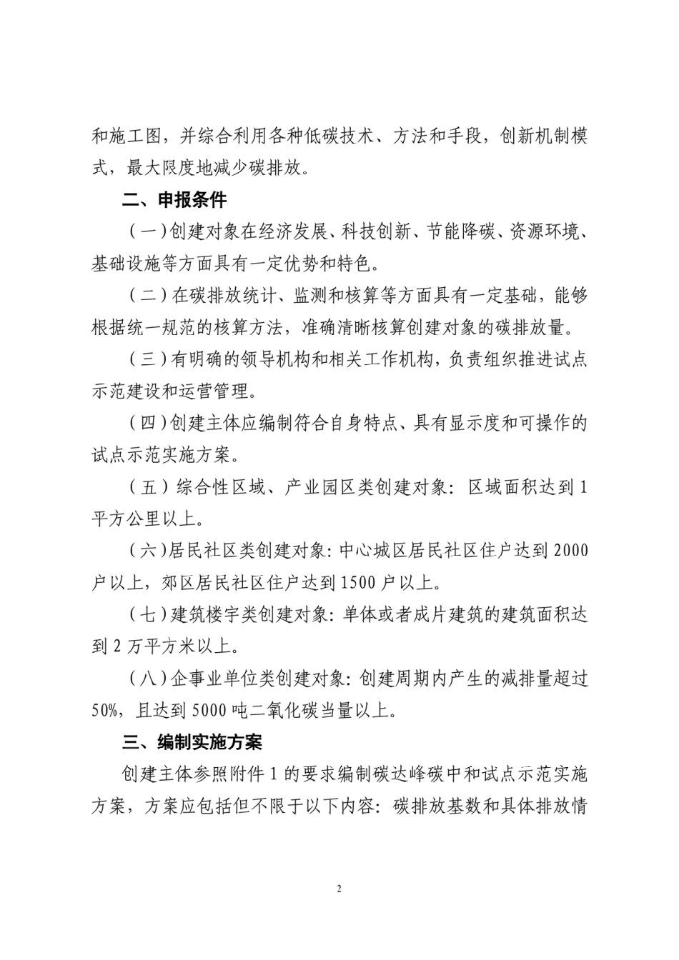 【政策】上海关于组织开展2023年度首批碳达峰碳中和试点示范创建申报工作的通知_第2页