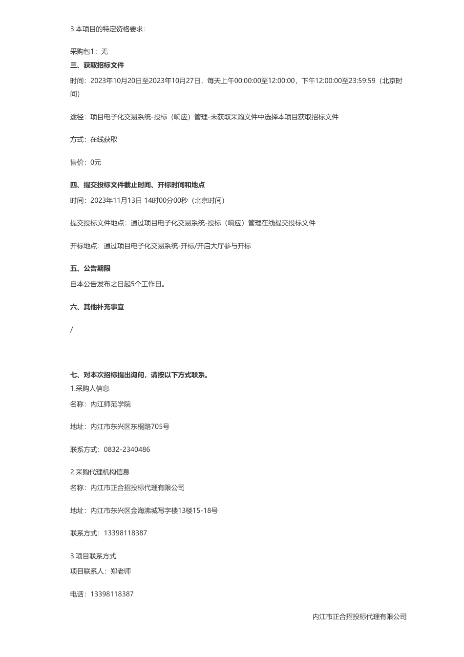 【招标】碳项目55.6万-内江师范学院2023年绿色低碳建筑工程技术及运维研究平台建设项目(三次)招标公告_第2页