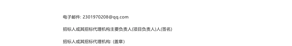 【招标】碳系统-西安市新城区更新能源有限公司中深层无干扰地热供热碳减排资源开发项目招标公告_第3页