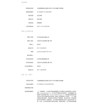 【招标】碳核查-大连集装箱码头有限公司ISO14064温室气体核查