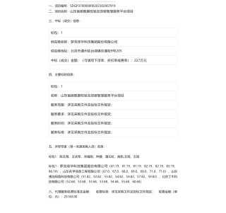 【中标】碳服务227万-山东省碳数据校验及双碳智慧服务平台项目中标（成交）公告-罗克佳华科技集团股份有限公司