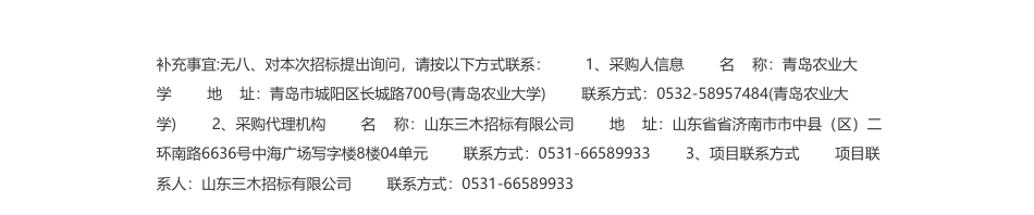 【招标】碳汇315.65万-青岛农业大学森林碳汇实验室建设项目（23110-A049-ZQ）竞争性磋商公告_第2页