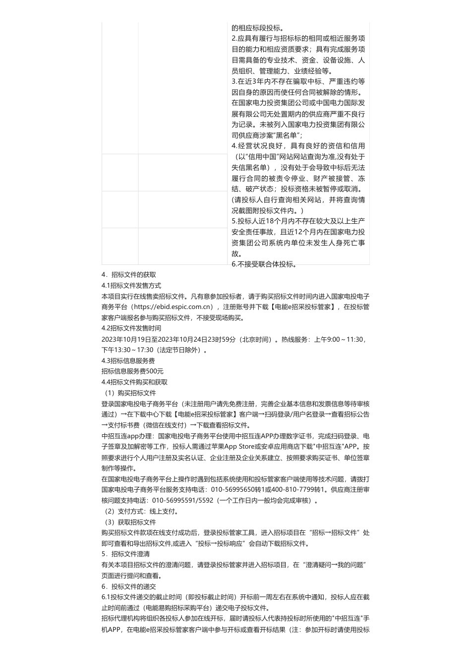 【招标】碳系统-新源劲吾退役太阳能光伏板低碳标准体系建设与重点标准研究项目公告_第2页