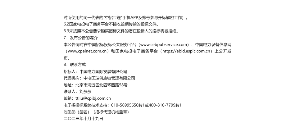 【招标】碳系统-新源劲吾退役太阳能光伏板低碳标准体系建设与重点标准研究项目公告_第3页