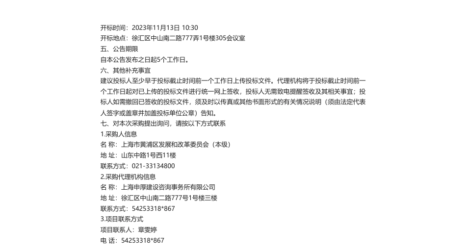 【招标】碳系统500万-黄浦区碳达峰碳中和建设项目的公开招标公告_第2页