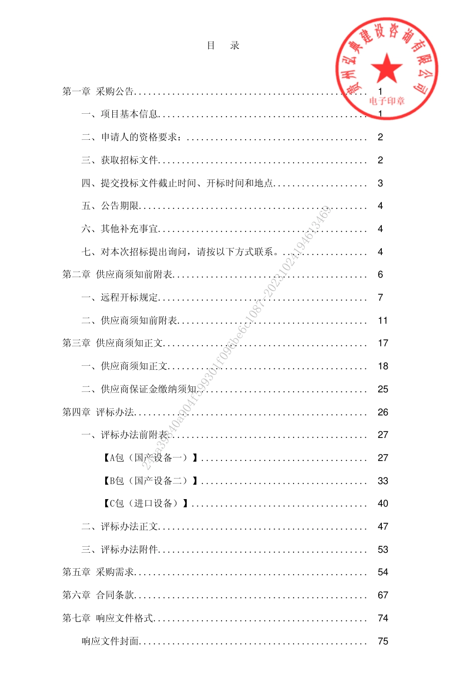 【招标文件】贵州大学能源高效利用与发电安监项目_第2页