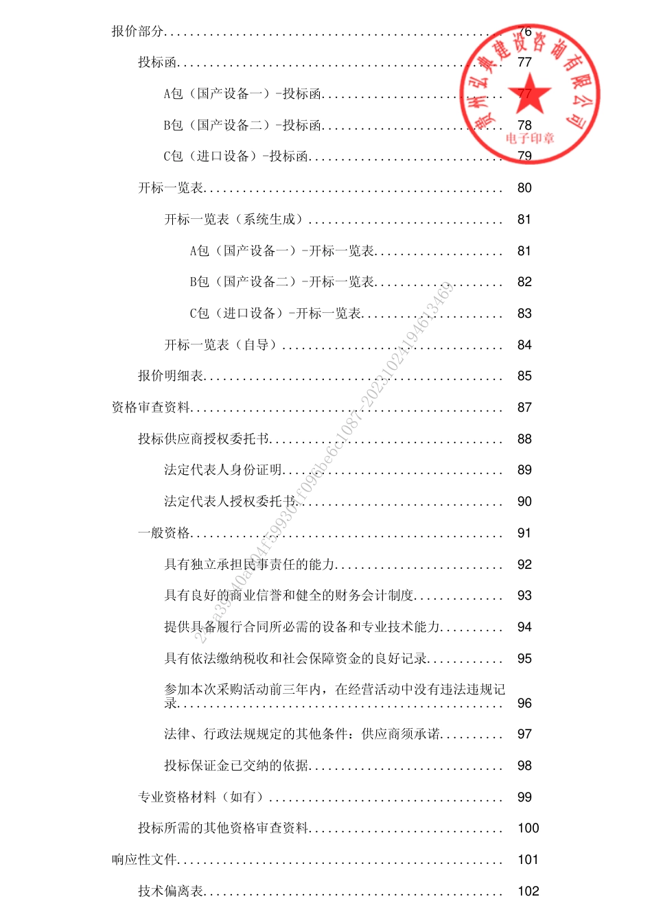 【招标文件】贵州大学能源高效利用与发电安监项目_第3页