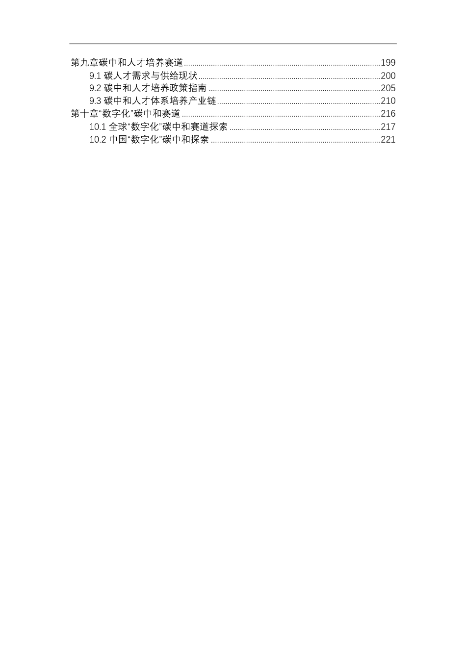 碳中和赛道全景行业分析指南_第3页