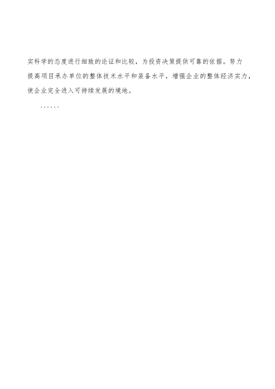 储能电站项目商业计划书_第3页