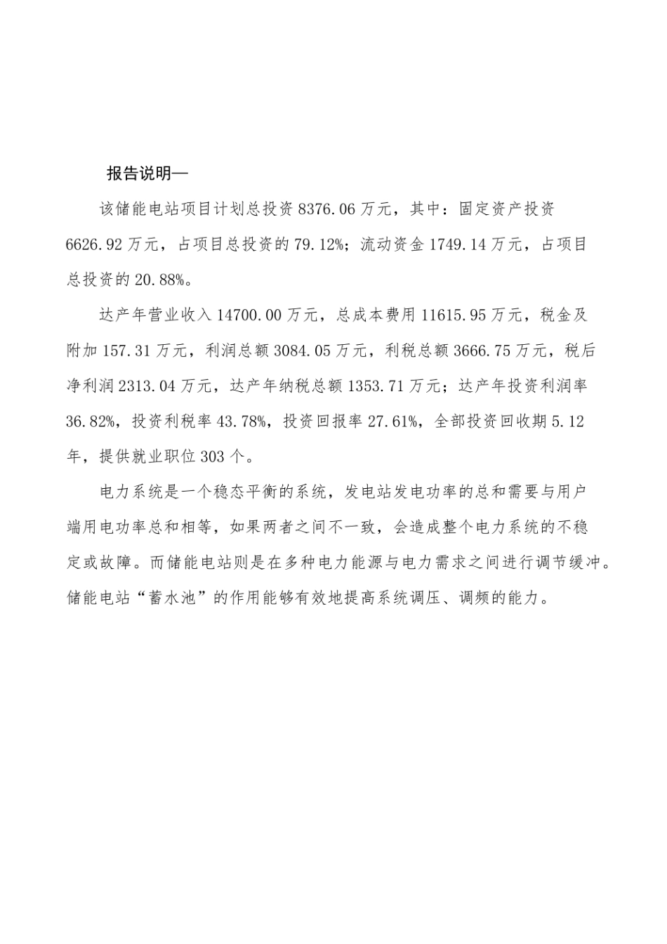 储能电站项目投资计划书_第2页