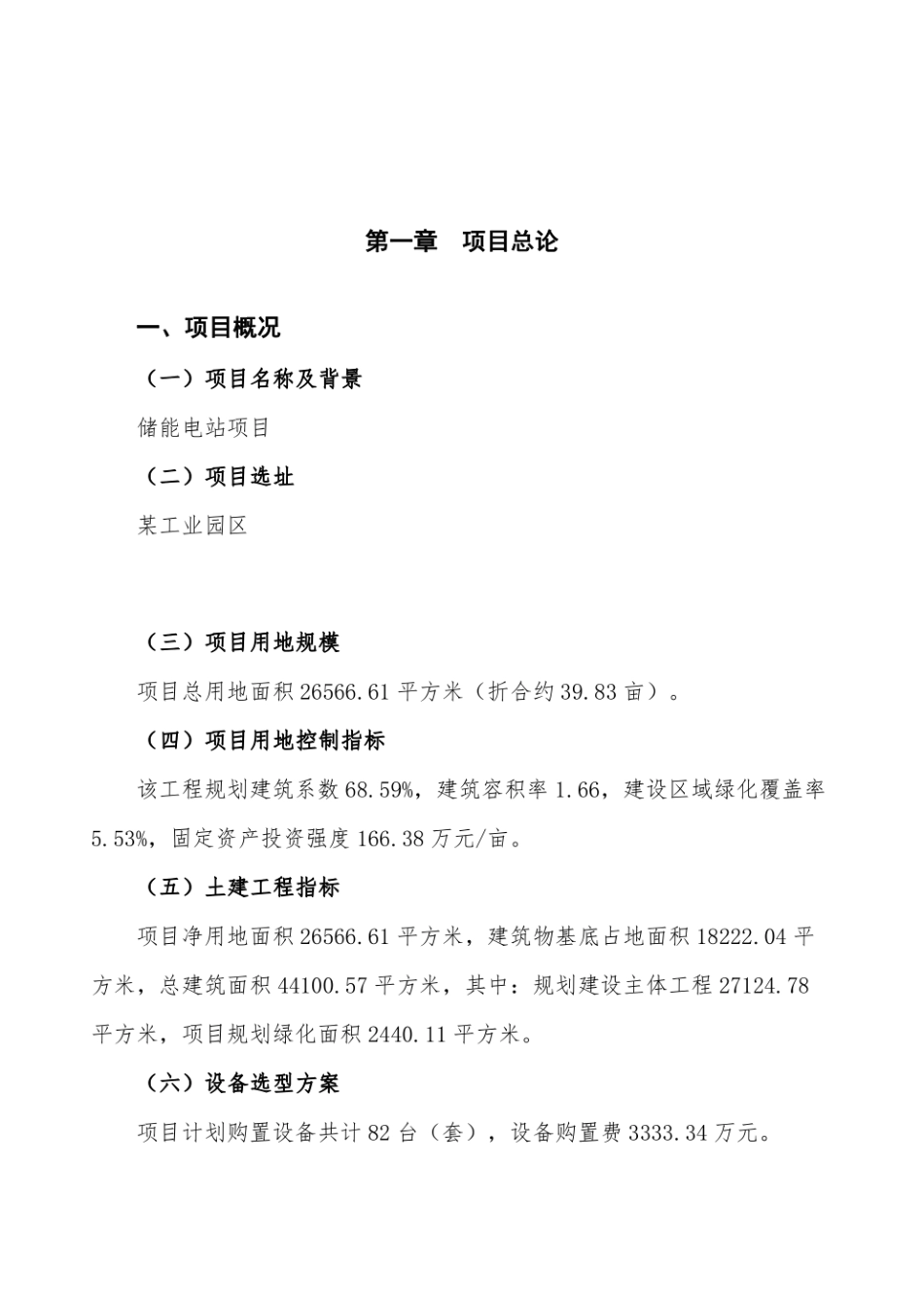 储能电站项目投资计划书_第3页