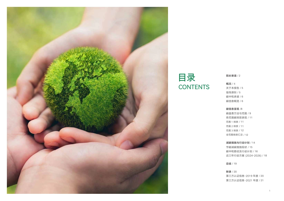 碳信息披露报告--中欧国际工商学院_第2页