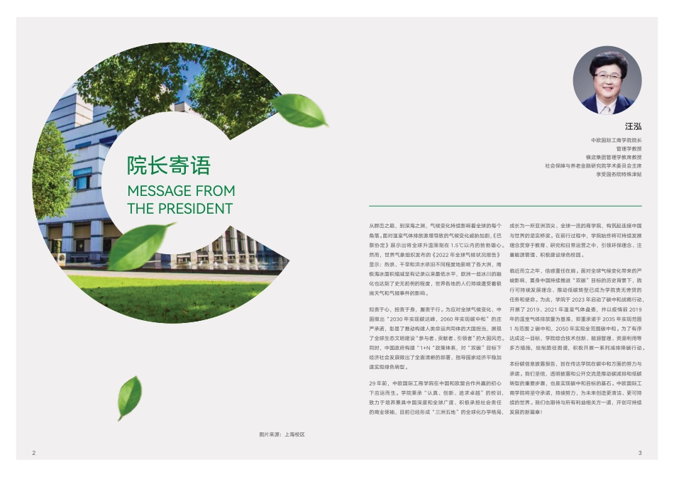 碳信息披露报告--中欧国际工商学院_第3页