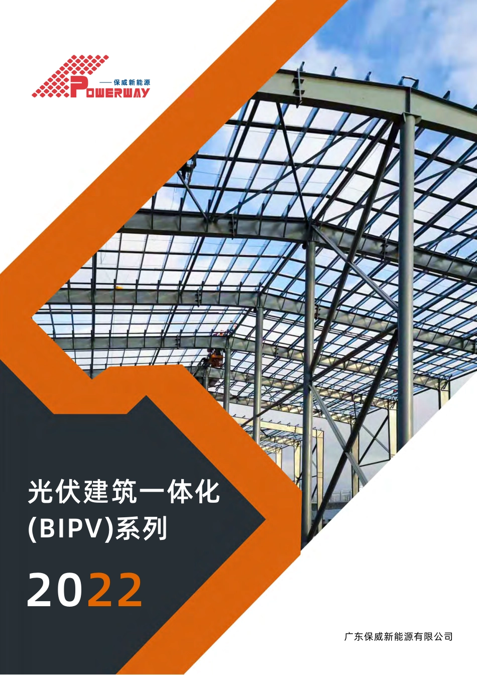 BIPV项目安装方案_第1页