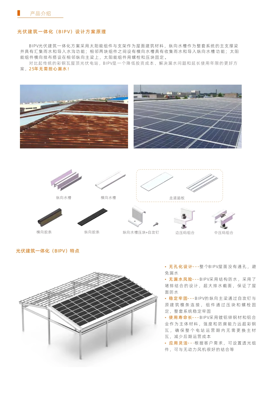 BIPV项目安装方案_第2页