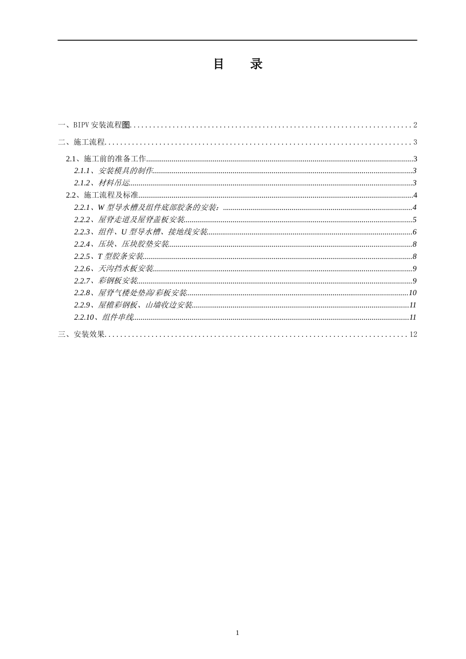 BIPV项目施工方案_第2页