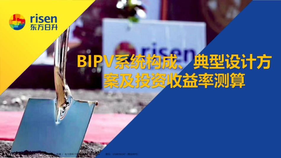 BIPV项目收益测算_第1页