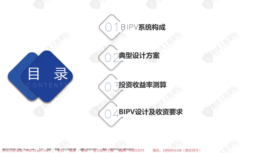 BIPV项目收益测算_第2页