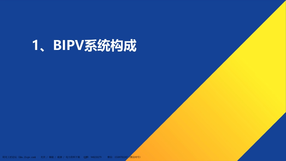BIPV项目收益测算_第3页