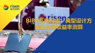 BIPV项目收益测算