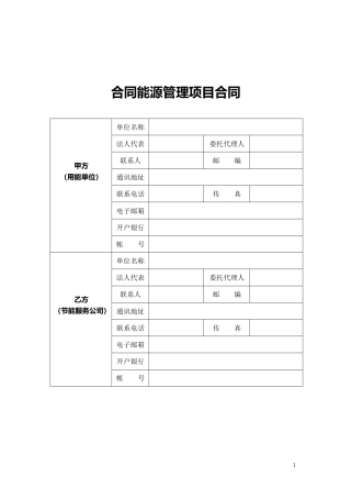 合同能源管理合同范本