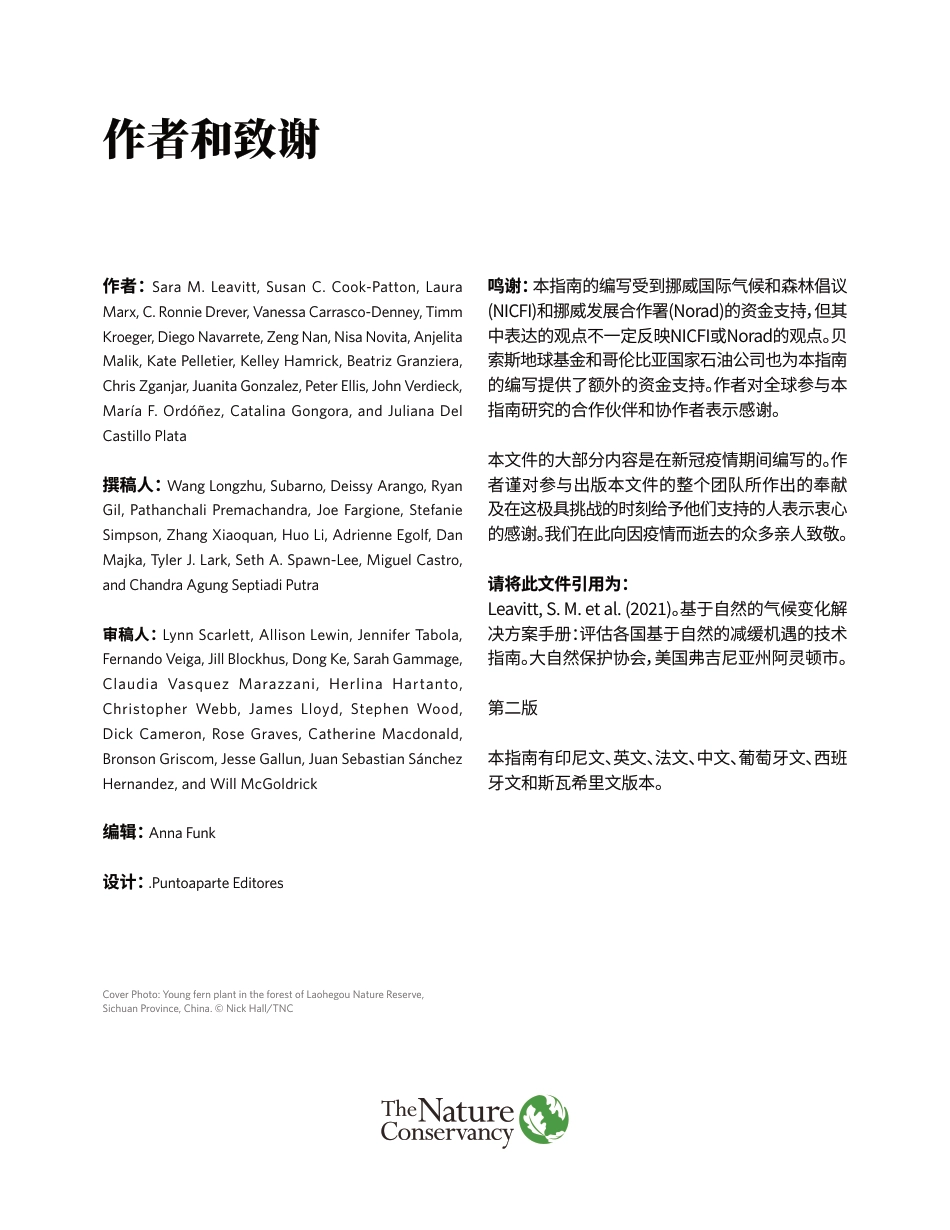 基于自然的气候变化解决方案手册_第2页