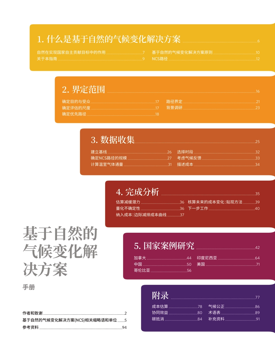 基于自然的气候变化解决方案手册_第3页