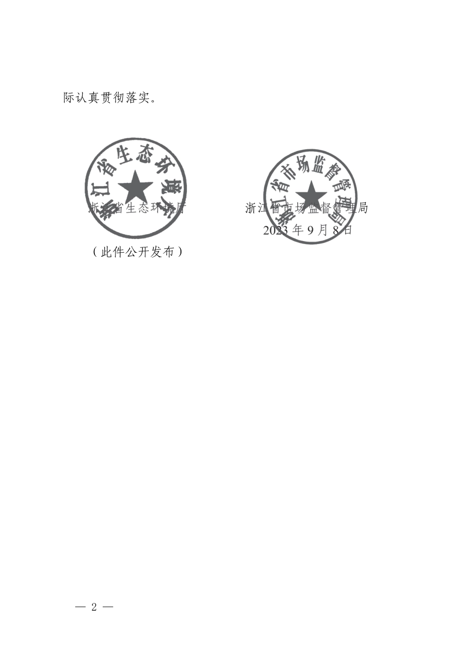 【规范】浙江省生态环境保护标准体系建设指南_第2页