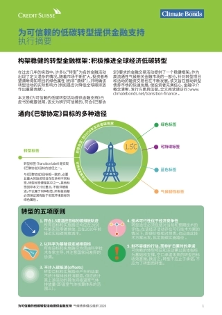 为可信赖的低碳转型提供金融支持-Climate Bonds