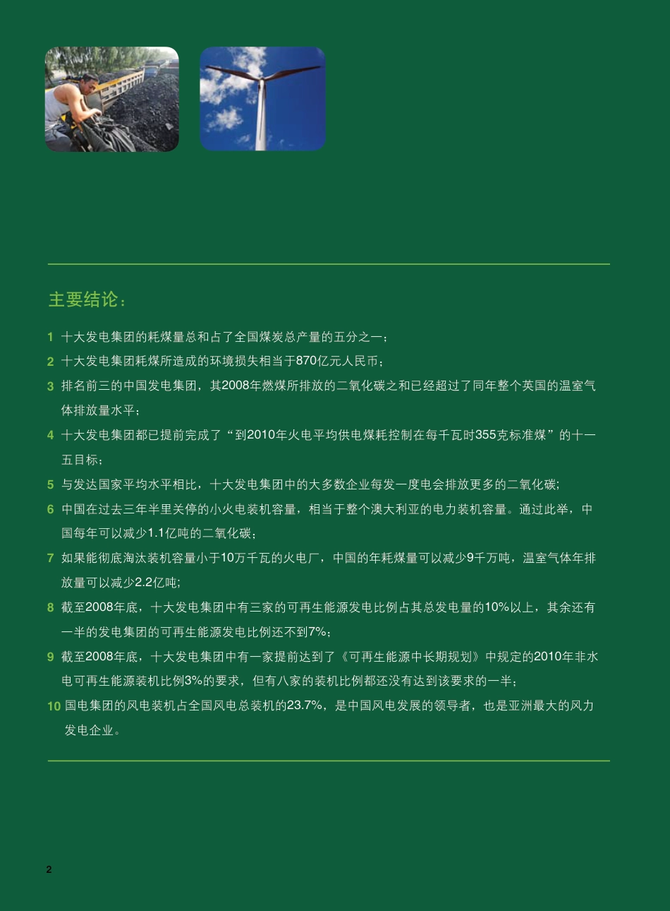 ZG发电集团气候影响排名--绿色和平_第2页