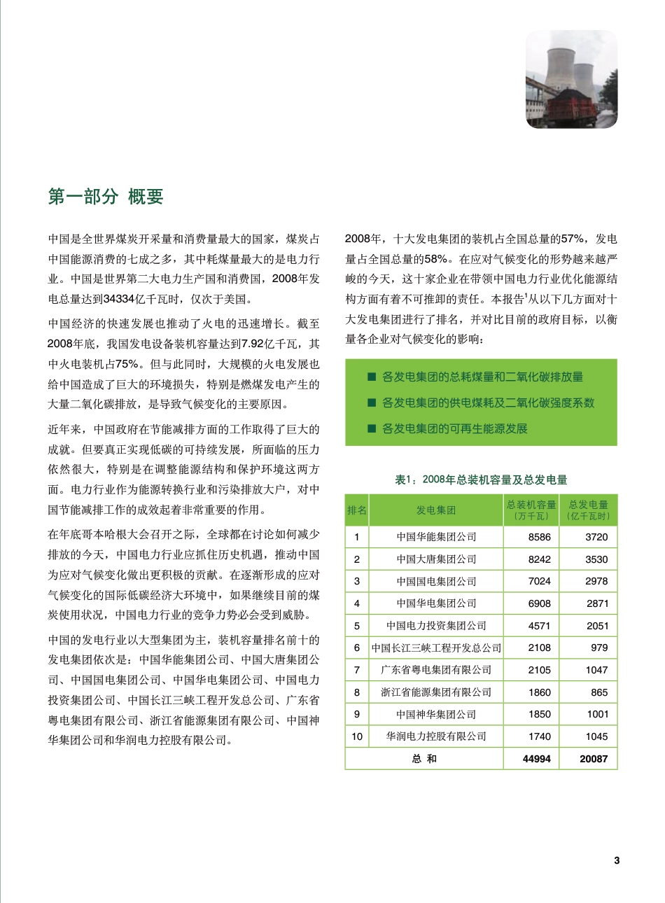 ZG发电集团气候影响排名--绿色和平_第3页