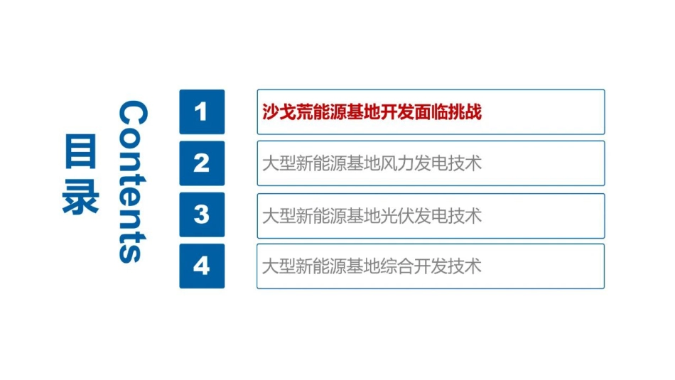新能源基地风光储综合开发技术进展--华能集团 郭小江_第2页