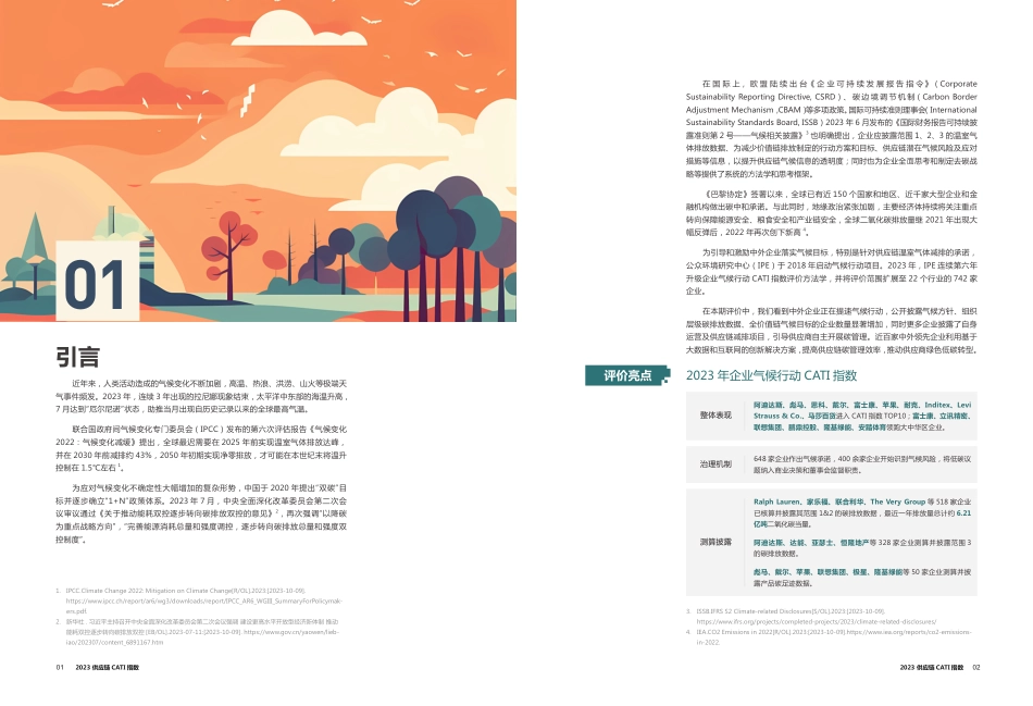 2023年供应链气候行动 CATI 指数--公众环境研究中心_第3页