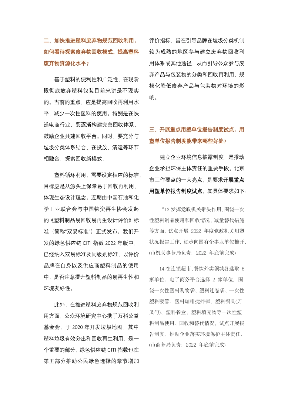北京塑料污染治理行动计划工作要点解读--IPE_第3页