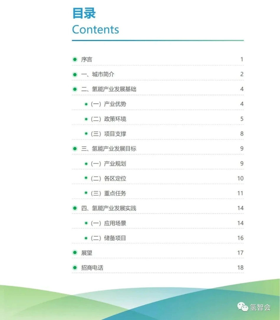 2023-2025克拉玛依氢能产业白皮书_第2页
