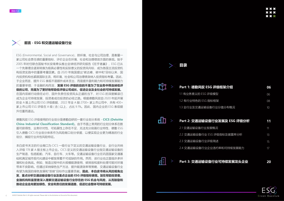ESG交通运输设备行业白皮书2022--风驭&上海数据交易所_第3页