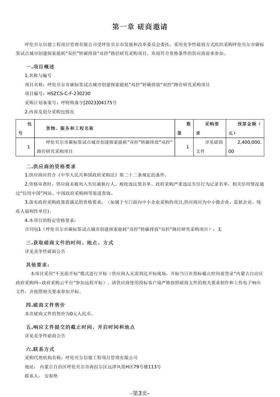 【磋商】碳标签240万-呼伦贝尔碳标签试点双控转向路径研究_第3页