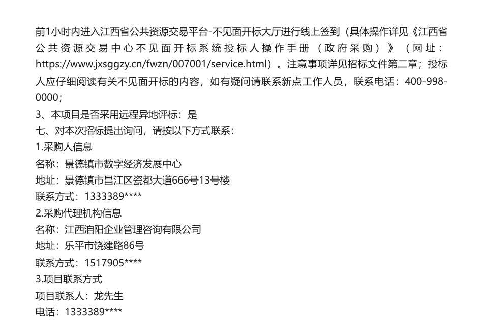 【招标】碳平台227万-景德镇市智慧能源双碳管理系统平台建设项目_第3页