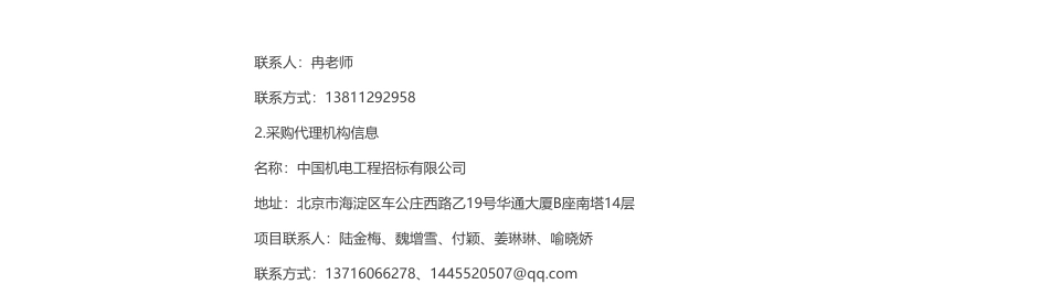 【中标】ESG30万-北京市构建可持续发展(ESG) 标杆城市路径评价中选公告-首都贸易大学_第2页