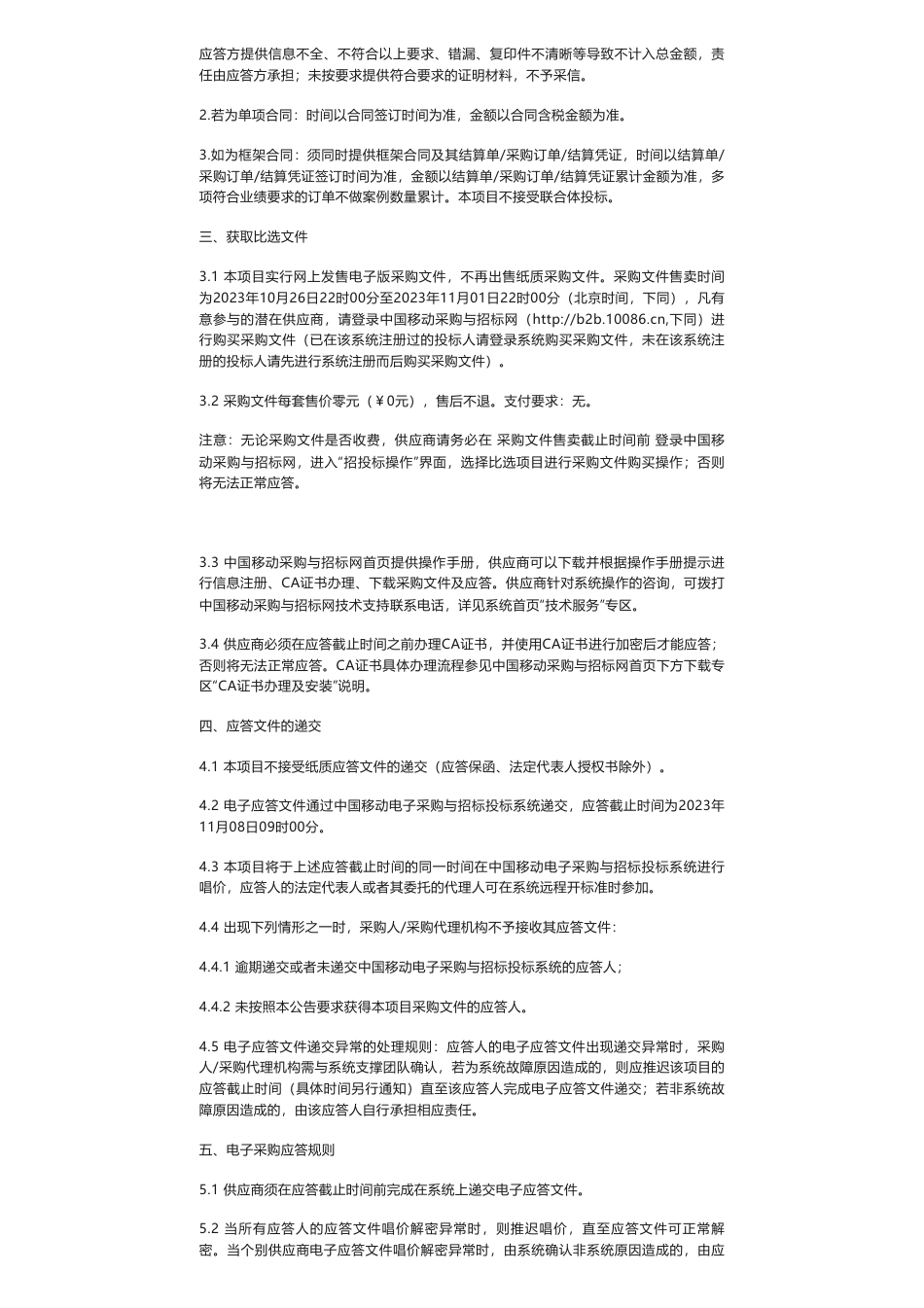 【招标】碳系统-河北移动双碳管理平台研发项目_比选公告_第2页