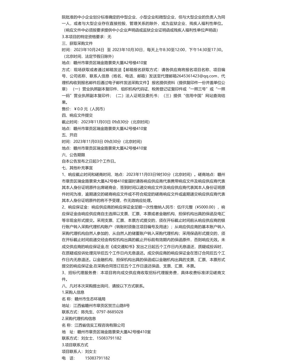 【招标】温气清单25万-赣州市2021年度温室气体排放清单编制项目_第2页