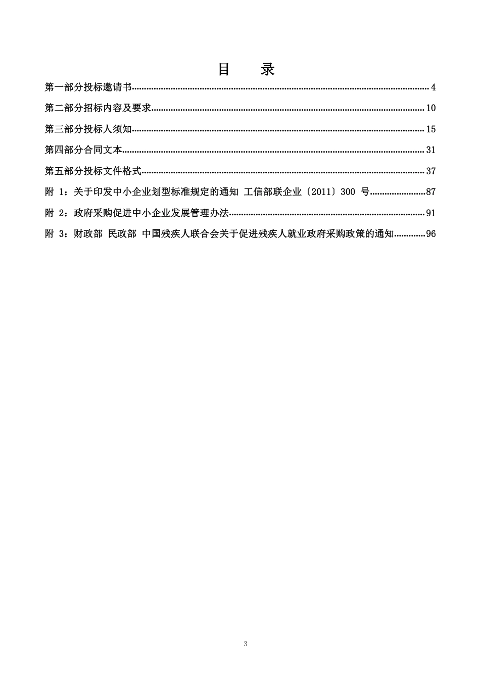 【招标】碳排放70万-烟台两高行业碳排放减量替代技术支撑项目_第3页
