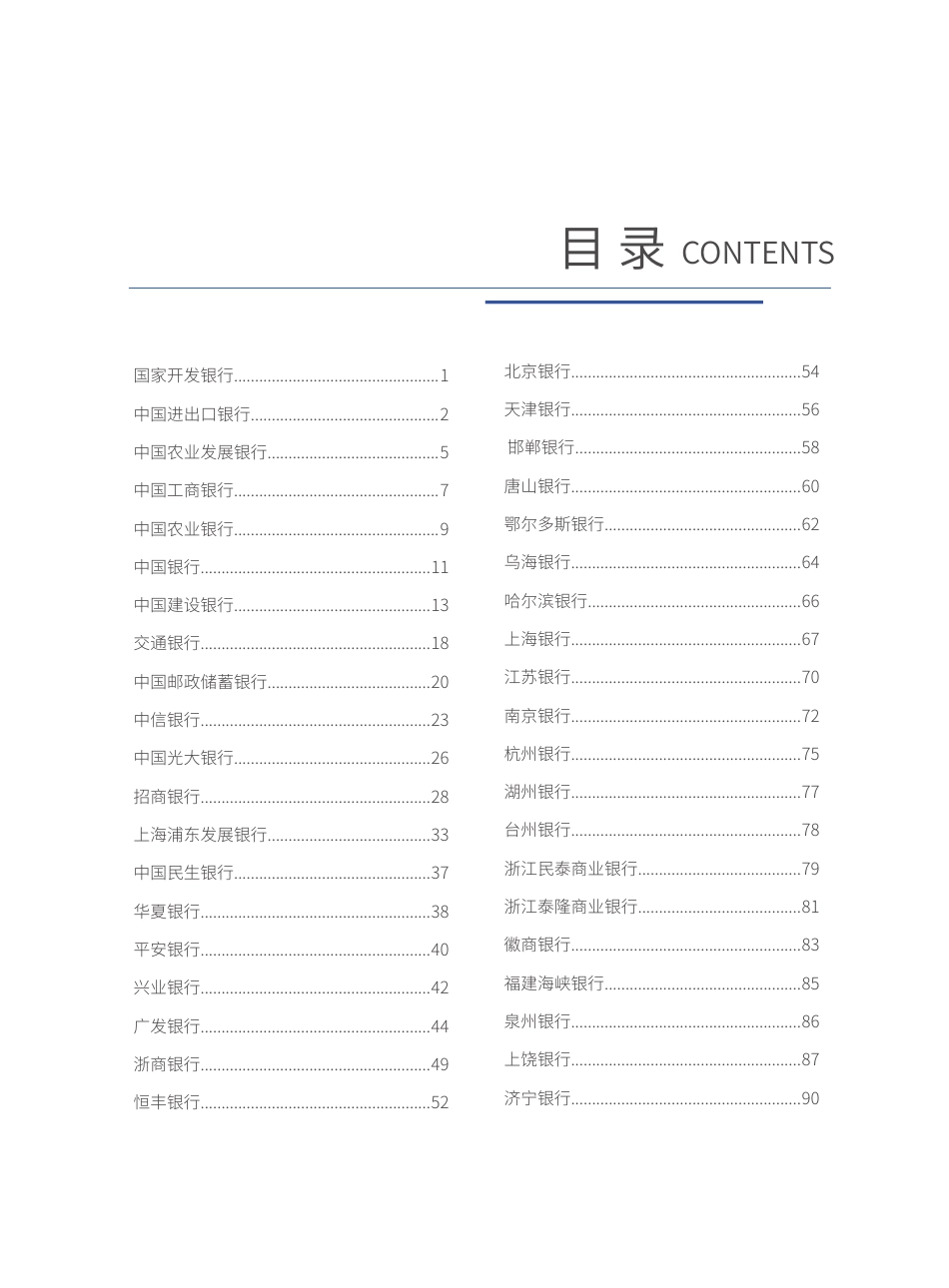 中国银行业2022年社会责任报告案例集-238页_第2页