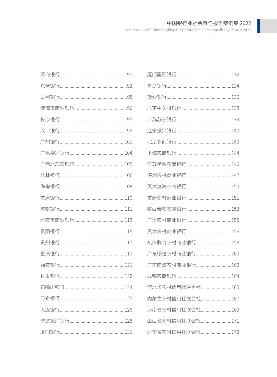 中国银行业2022年社会责任报告案例集-238页_第3页