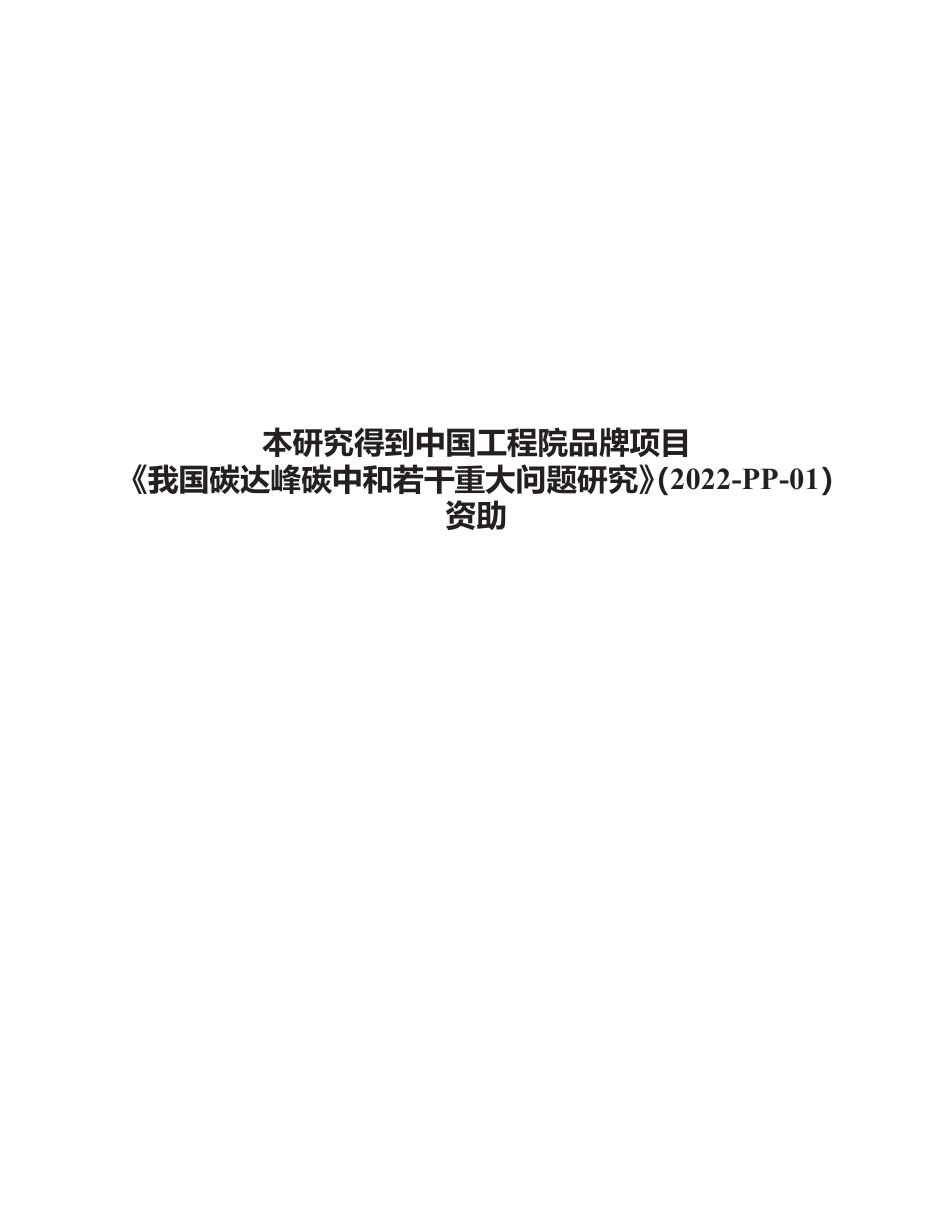 中国区域电网二氧化碳排放因子研究(2023)_第2页